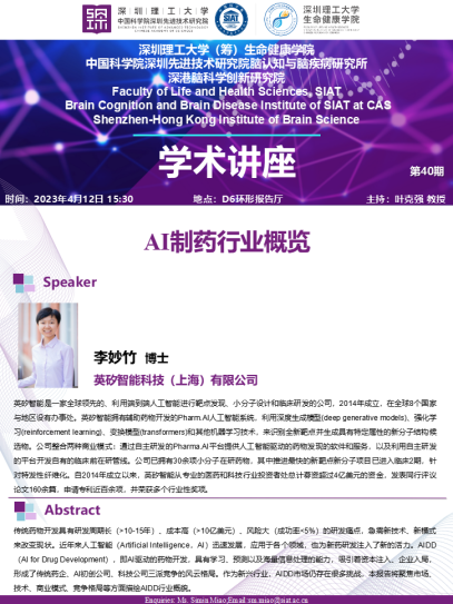 AI制药行业概览